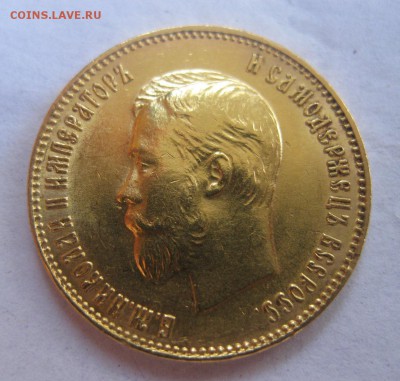 10 рублей 1911 ЭБ - 22