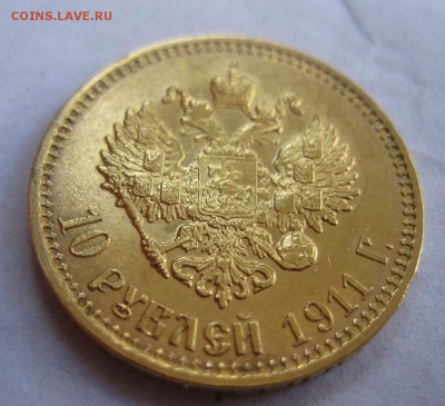 10 рублей 1911 ЭБ - 1