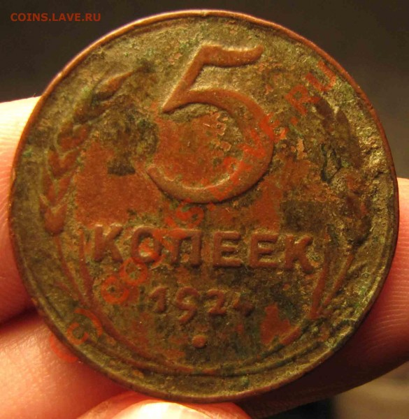 Монеты 1924г. Прошу оценить. - IMG_0672