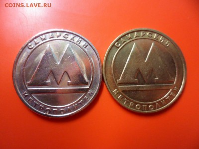 Жетон Самарского метро 1991 г (мед-никель), 05.08.15 22.00 - SAM_3739.JPG
