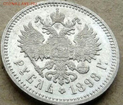 рубль 1898 - 5378840666_1-1-1(1)