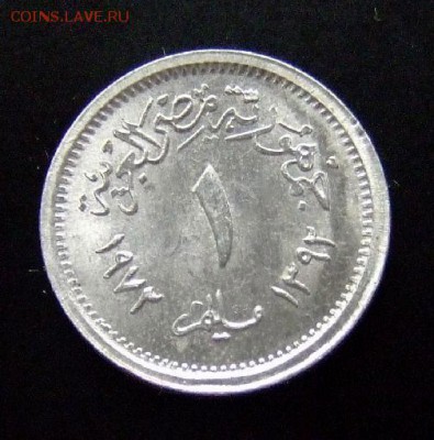 ЕГИПЕТ 1 миллим 1972 (XF) до 27.07 (22.00) - Египет 1 миллим (1972) алюм. (XF) №2 Р