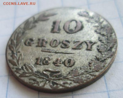 10 грошей 1840 г. Русско-Польский.      до 2.08.2015 22:00 - IMG_3428