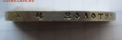 300 лет дома Романовых. Рубль.    до 2.08.2015 22:00 - IMG_3463