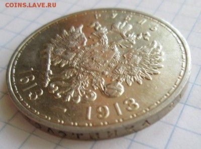 300 лет дома Романовых. Рубль.    до 2.08.2015 22:00 - IMG_3390