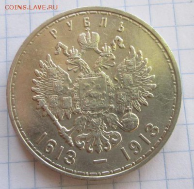 300 лет дома Романовых. Рубль.    до 2.08.2015 22:00 - IMG_3389