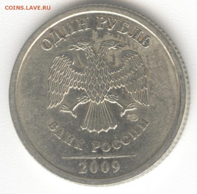 1 рубль 2009 СПМД (немагнит). Б или А? - 1r2009_02
