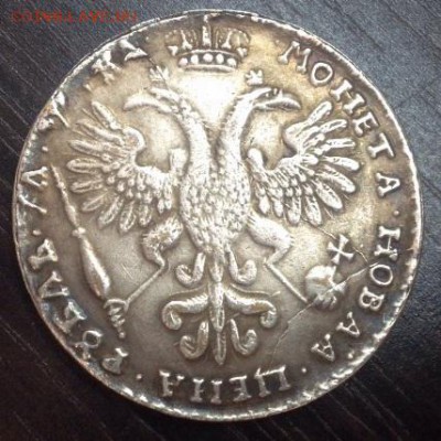 Рубль Петра 1 - image-30-07-15-12-20-2