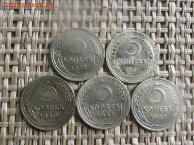 5 копеек, 5 шт. 1931-1949г. Без повтора. До 5.08.2015г. - 5 и 6 006.JPG