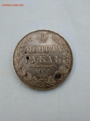 1 рубль 1849 СПБ-ПА оценка - IMG-20150722-WA0001