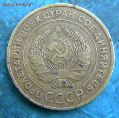 5 копеек 1933 год   ___ до 30.07.______ 22.10 - 094.JPG