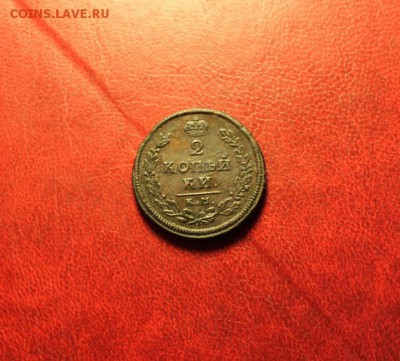 2 К-1813г. км. ам. 03.08.15г. в 23:00ч. Моск. - 30.07.15г. Монеты 041.JPG
