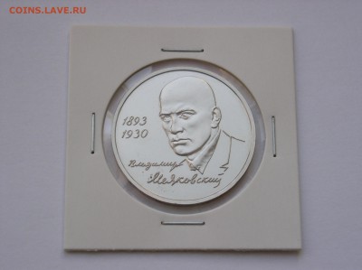 1 рубль 1993г. Маяковский АЦ. До 03.08 (22-00) - P1010215.JPG