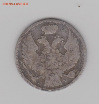 15 копеек 1836 г. - 1 003