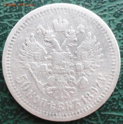 50 Копеек 1897 окон. 3.08.2015 г. 22-00 МСК. - 2