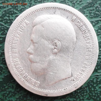 50 Копеек 1897 окон. 3.08.2015 г. 22-00 МСК. - 1