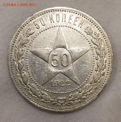 50 копеек 1922г+ 20 копеек 1923г. СОХРАН! До 3 августа в 22ч - р50