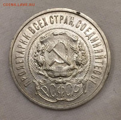 50 копеек 1922г+ 20 копеек 1923г. СОХРАН! До 3 августа в 22ч - а50