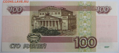 10, 50, 100 рублей мод.1997 (пресс) - оценка - IMG_9755.JPG
