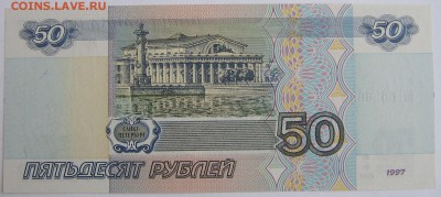 10, 50, 100 рублей мод.1997 (пресс) - оценка - IMG_9753.JPG