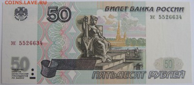 10, 50, 100 рублей мод.1997 (пресс) - оценка - IMG_9752.JPG
