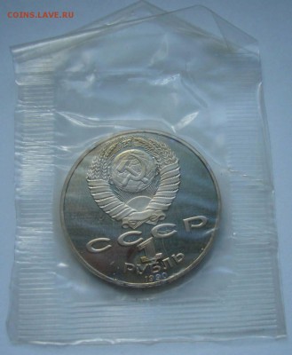 1990 Райнис пруф в запайке до 04.08.15 в 22.00 - Райнис 2
