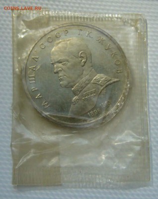 1990 Жуков пруф в запайке до 04.08.15 в 22.00 - Жуков 1