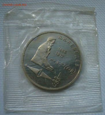 1991 Лебедев пруф в запайке до 04.08.15 в 22.00 - Лебедев 1