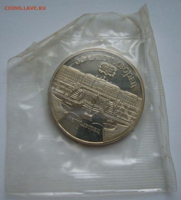 1990 Петродворец пруф в запайке до 04.08.15 в 22.00 - Петродворец 3