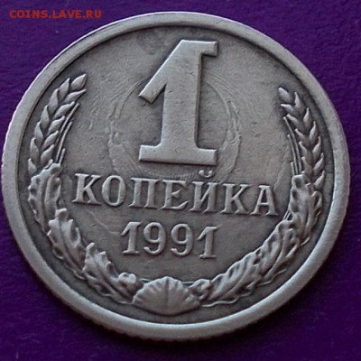 1 коп.1991г.шикарный холостой удар до 02.08.15г.22-00мск - DSCN1033_17-44-16.JPG