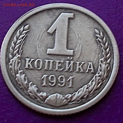 1 коп.1991г.шикарный холостой удар до 02.08.15г.22-00мск - DSCN1032_17-42-02 (1).JPG