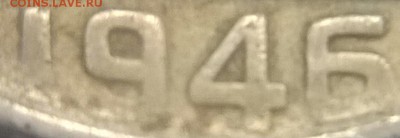 20 копеек 1946 шт1.21Б? Федорин. - WP_20150730_036
