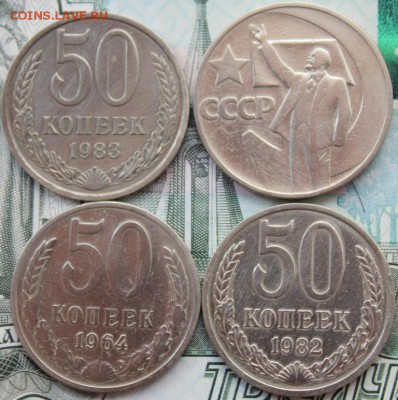 50 копеек 1964,67,79,81,82,83,84,85 до 03.08.15 - IMG_9731.JPG