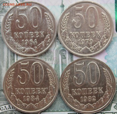 50 копеек 1964,67,79,81,82,84(2) и 1р 1964 до 03.08.15 - IMG_9735.JPG