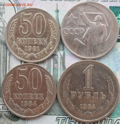 50 копеек 1964,67,79,81,82,84(2) и 1р 1964 до 03.08.15 - IMG_9733.JPG