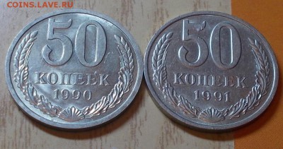 50 копеек 1990.91  штемпельный блеск до 03.08.2015 в 22-00 м - DSCN2735 [1024x768]