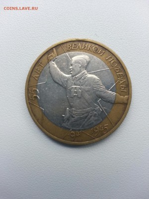 10р. 2000г. 55 лет победы(Политрук) ММД Брак? - 55 (3)