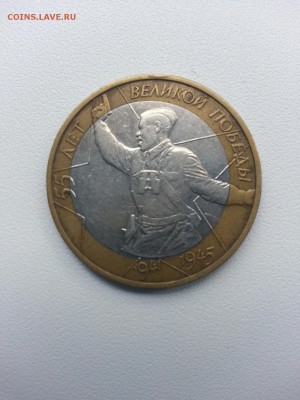 10р. 2000г. 55 лет победы(Политрук) ММД Брак? - 55