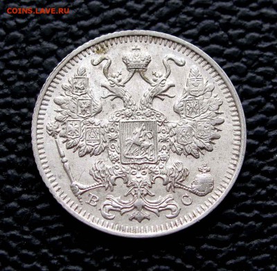 15 копеек 1915г. до 22:00мск 01.08.15 - IMG_7467%252C1