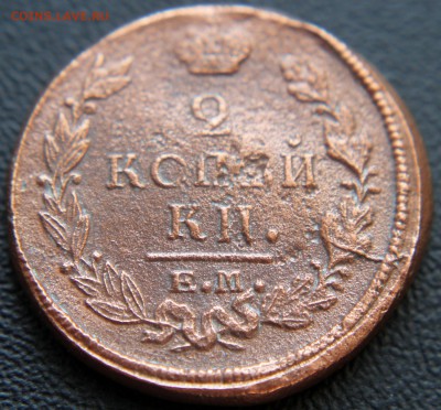 Бракованные монеты - 2 коп Е.М. - раскол