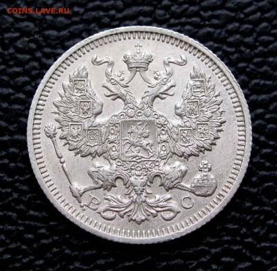 20 копеек 1915г. до 22:00мск 01.08.15 - IMG_7500%2C1