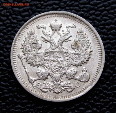 20 копеек 1913г. до 22:00мск 01.08.15 - IMG_7496%2C1