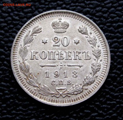 20 копеек 1913г. до 22:00мск 01.08.15 - IMG_7495%2C1
