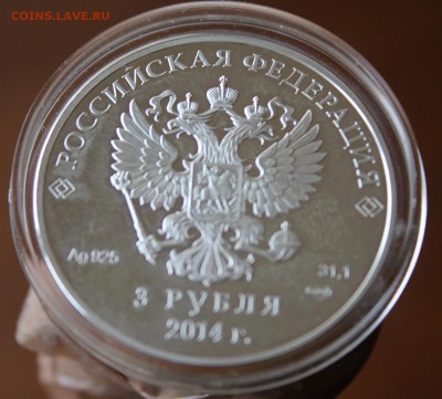 3 рубля 2014 год - IMG_2476.JPG