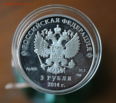 3 рубля 2014 год - IMG_2475.JPG