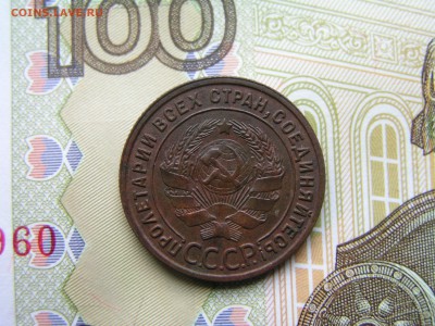 1 копейка 1925 года - P1010581.JPG