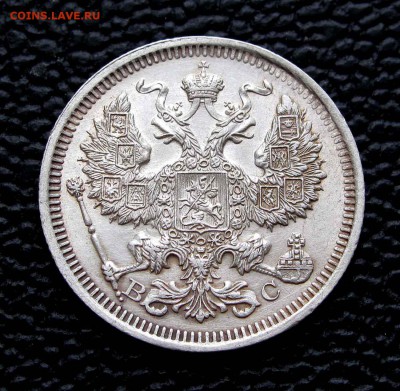 20 копеек 1915г. до 22:00мск 01.08.15 - IMG_7502%2C1