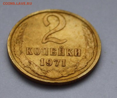 Погодовка 2 копейки - 1970,71,73-77-бюджетная! - 2к 1971 реверс