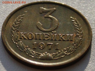 3 копейки - 1969,1971,1974,1977-бюджетная! - 3 копейки 1971реверс