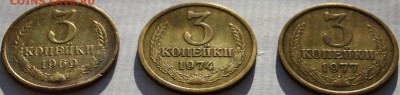 3 копейки - 1969,1971,1974,1977-бюджетная! - погодовка 3 копейки реверсы
